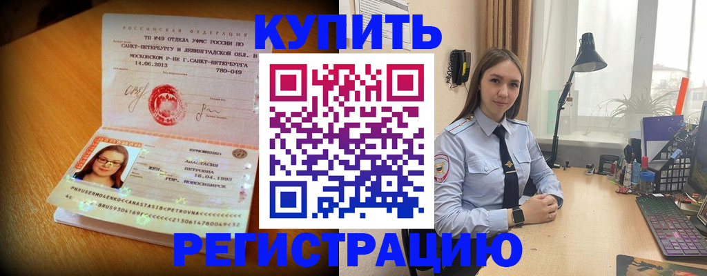 прописка гарантия в Азове