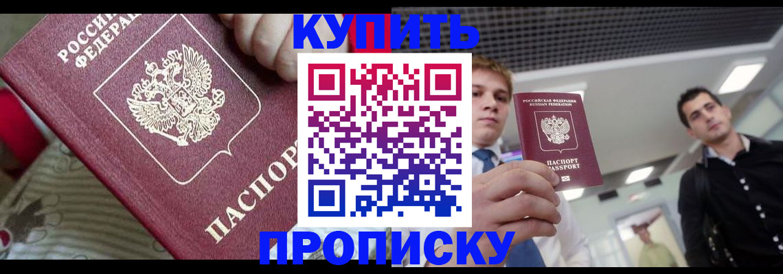 прописка гарантия в Азове