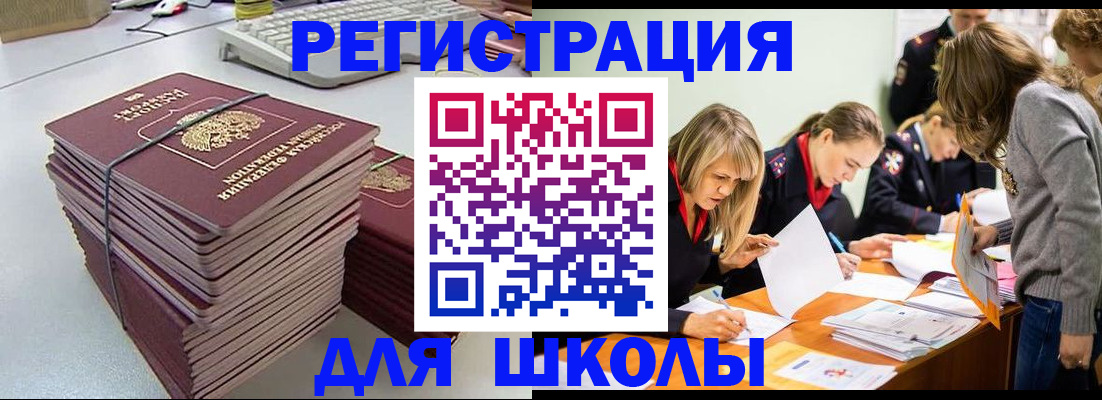 временная регистрация поиск в Азове