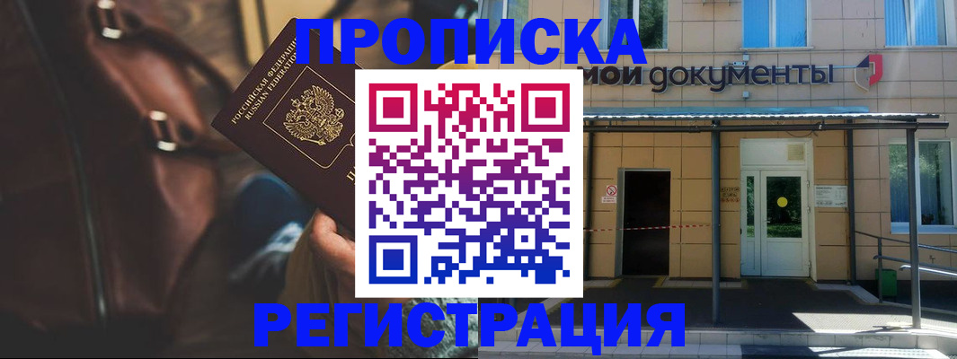 прописка законно в Азове